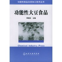 功能性大豆食品——功能性食品及其加工技术丛书