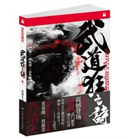 武道狂之诗（卷一 风从虎 云从龙）（新武侠之“武战系”小说）