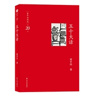 贾平凹作品五十大话