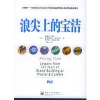 浪尖上的宝洁
