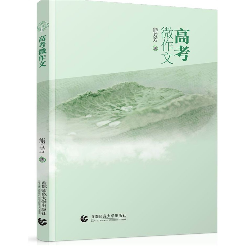 《高考微作文(紧跟高考改革步伐,生命语文的