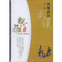 风雅武汉——点评中国文库