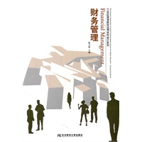 财务管理（陈小林)(第二版）(应用本科会计)