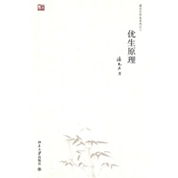 优生原理