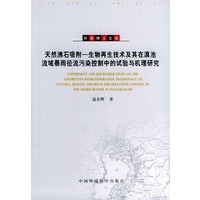 天然沸石吸附：生物再生技术及其在滇池流域暴雨径流污染控制中的试验与机理研究