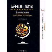 这个世界，我们的中欧思想者越泮对话
