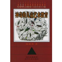 神奇的儿童艺术教育——用艺术点燃孩子成功的火焰