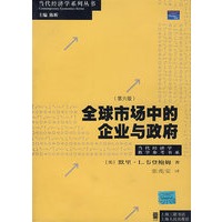 全球市场中的企业与政府(第六版)