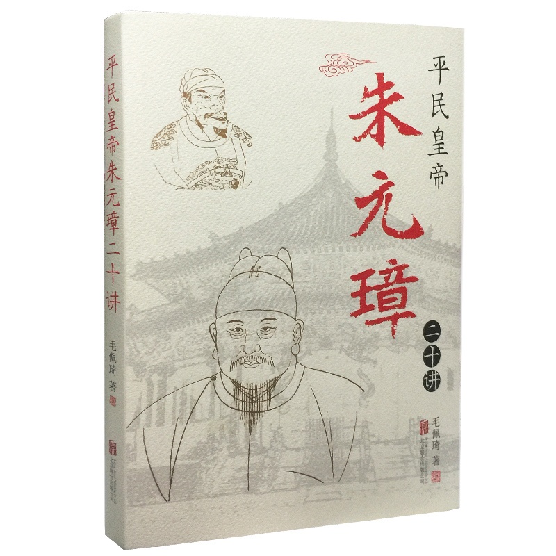 【平民皇帝朱元璋(从权利野兽到平民皇帝,