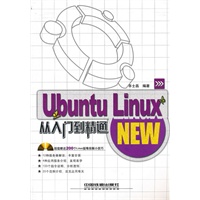 Ubuntu Linux 从入门到精通（附光盘）