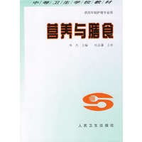 营养与膳食