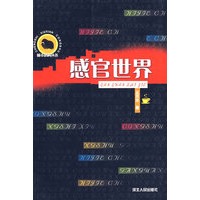 感官世界：城市休闲丛书