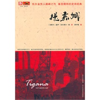 提嘉娜