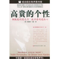 高贵的个性
