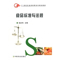 食品标准与法规（高职）