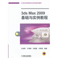 3ds Max2009基础与实例教程