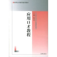 应用口才教程