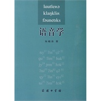 语音学