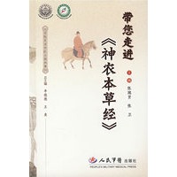 带您走进《神农本草经》