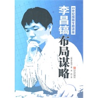 李昌镐布局谋略