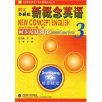 朗文外研社版新概念英语(3)培养技能（新版）同步语法强化