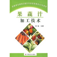 果蔬汁加工技术