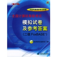 计算机等级考试模拟试卷及参考答案：二级FoxBASE+