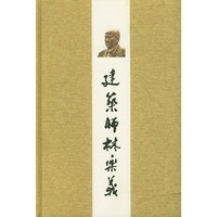建筑师林乐义