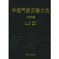 中国气象灾害大典·甘肃卷