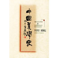中国美学史--魏晋南北朝 上下册