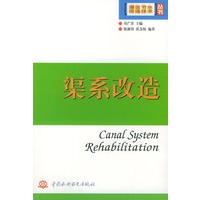 渠系改造——灌区节水改造技术丛书