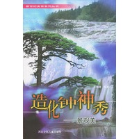 造化钟神秀：景观美——新世纪美育系列丛书