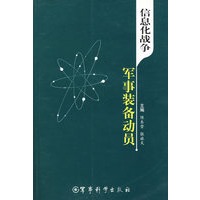 信息化战争军事装备动员