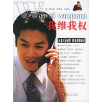 我维我权