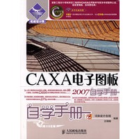 CAXA电子图板2007自学手册（附光盘）