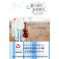 夏日里的秘密春天(85后女孩的嘻哈爱情进行时,这年头，是颗菜都想潜规则，偏偏有些葱削尖了脑袋都想被潜规则在潜与被潜之间，爱情，诞生了……)