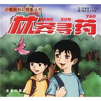 林莽寻药