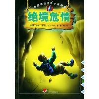 绝境危情——漂流瓶丛书.外国惊险悬念小说精品