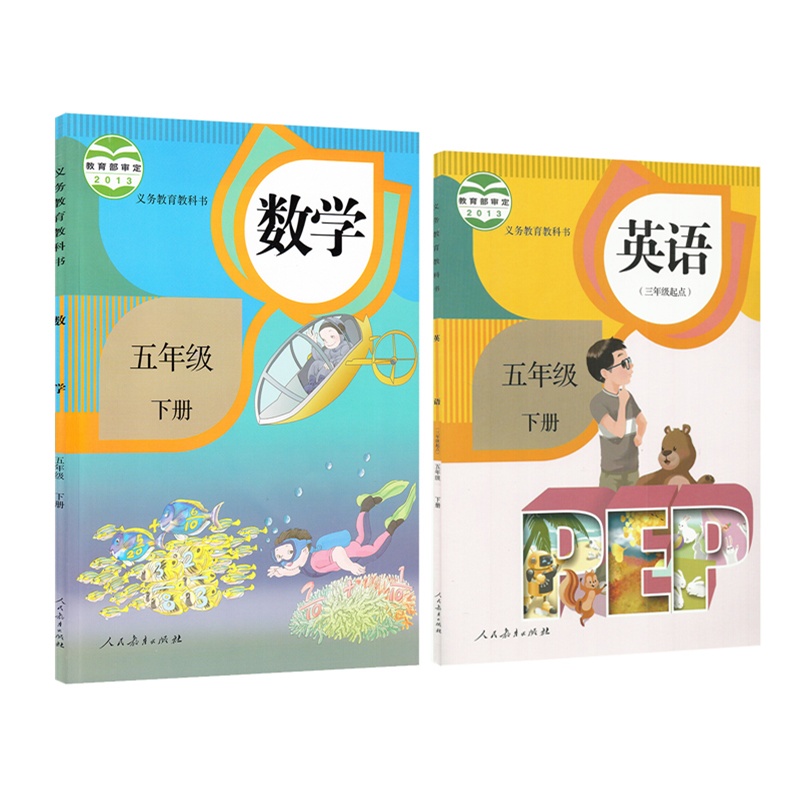 【2015人教版小学课本5五年级下册数学课本+