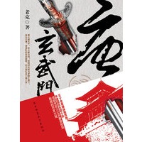 唐·玄武门