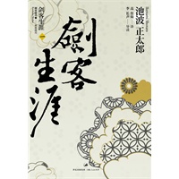 剑客生涯