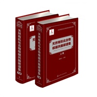 天然有机化合物核磁共振碳谱集（上、下册） 预售商品