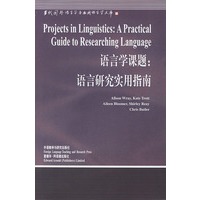 语言学课题:语言研究实用指南