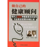 做自己的健康顾问