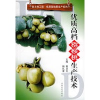 优质高档猕猴桃生产技术——金土地工程·优质高档果生产系列