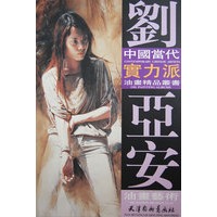剑亚安油画艺术