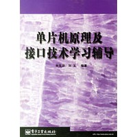 单片机原理及接口技术学习辅导