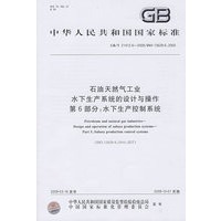 石油天然气工业 水下生产系统的设计与操作 第6部分：水下生产控制系统