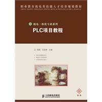 PLC项目教程(高级)