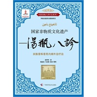 国家非物质文化遗产——汤瓶八诊
